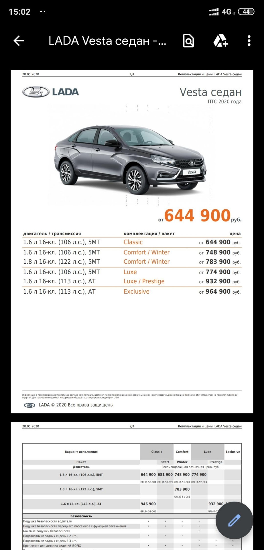 1] Начало — Lada Vesta, 1,6 л, 2020 года | покупка машины | DRIVE2