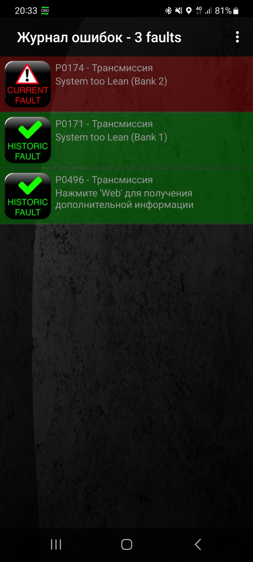  P0174 P0171 P0496 DRIVE2