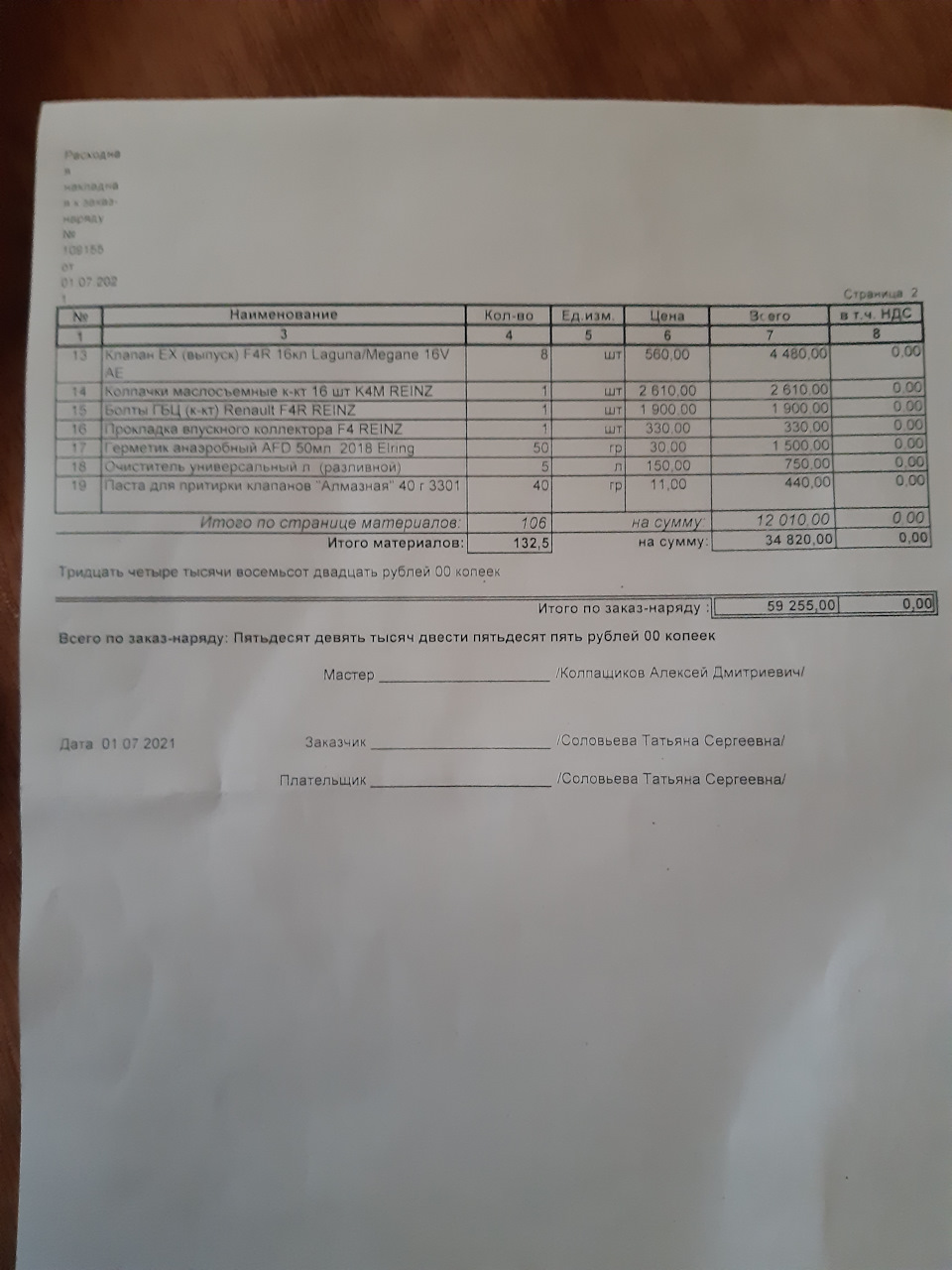 Прогорели выпускные клапана 3 цилиндра — Renault Scenic II, 2 л, 2004 ...