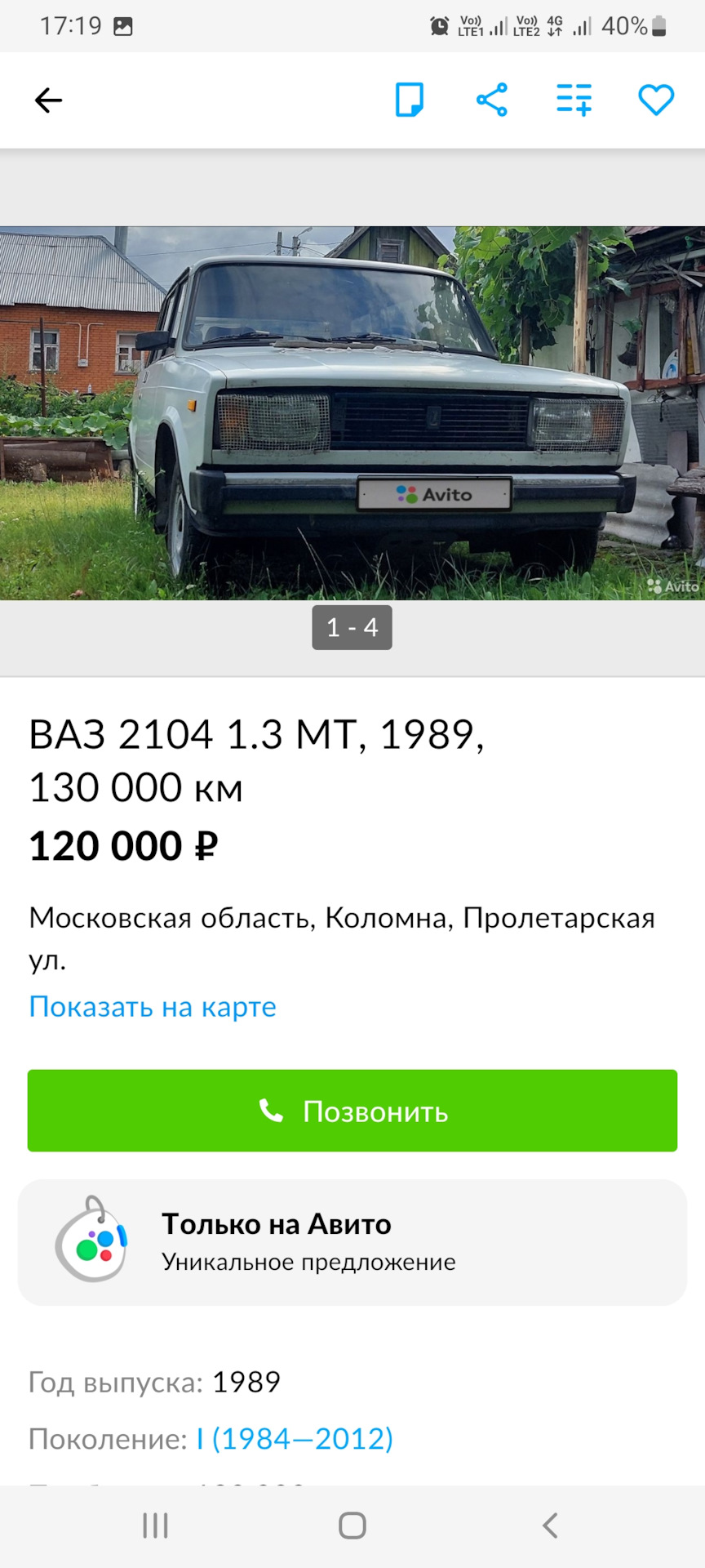 1# запись первая. О покупке… — Lada 21047, 1,5 л, 2004 года | покупка  машины | DRIVE2