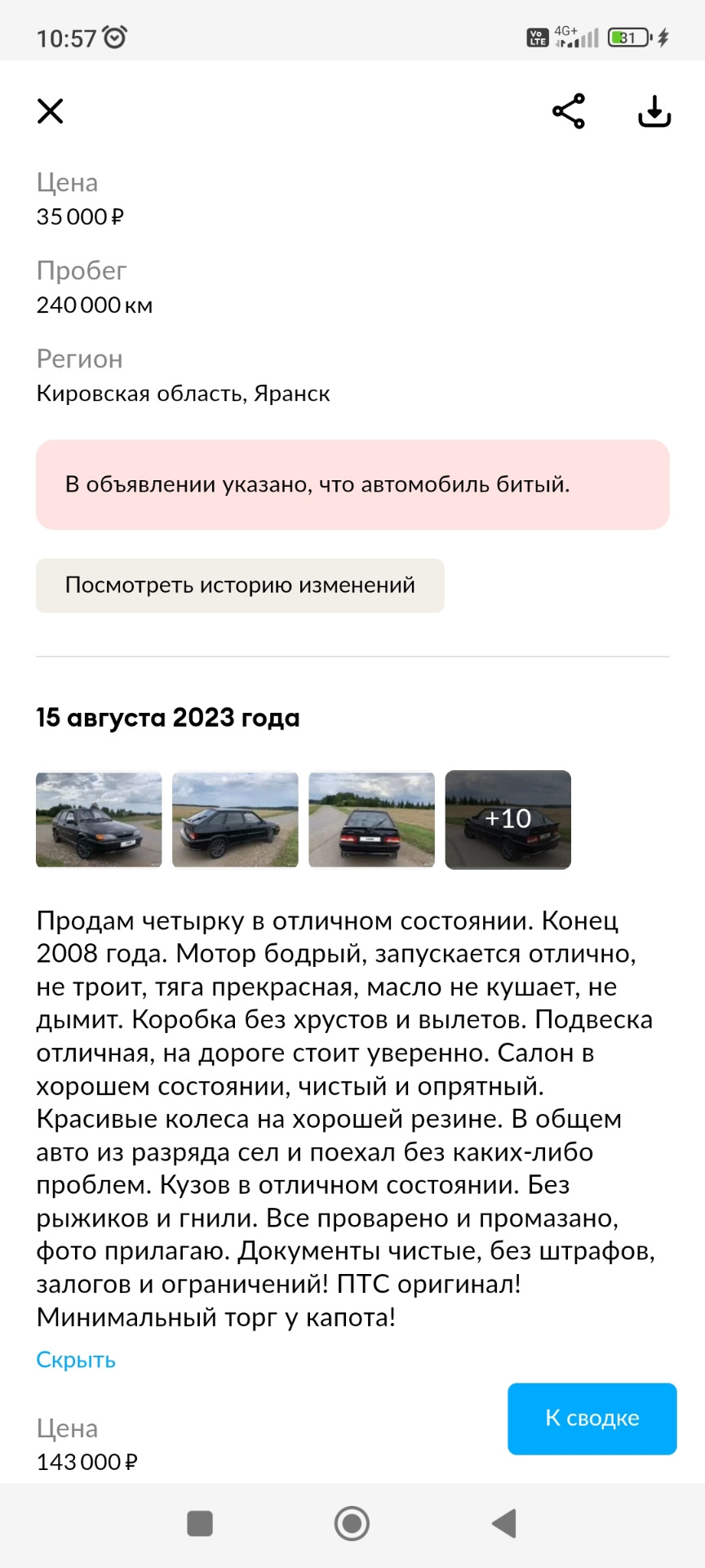 Покупка Черныша (или ведро лет на шпатле) — Lada 2114, 1,6 л, 2008 года |  покупка машины | DRIVE2