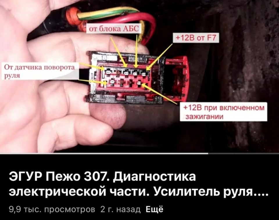 Товарищ эгур и МЕГА предохранитель — Peugeot 307, 1,6 л, 2006 года ...