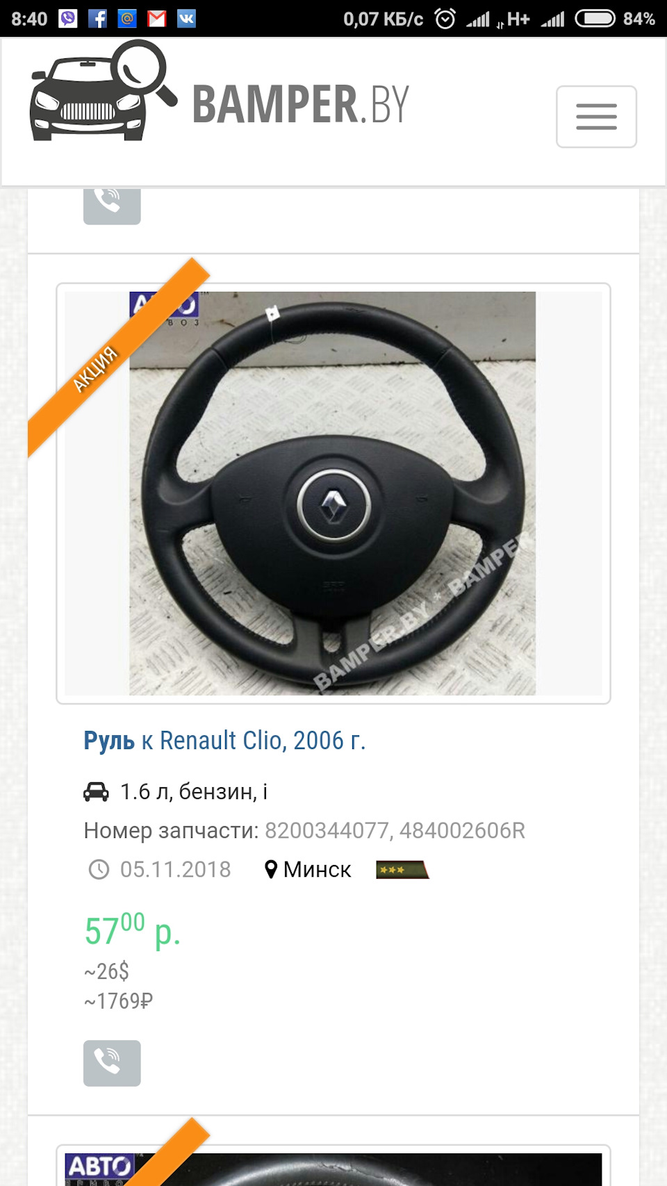 Подскажите, кто менял руль… — Renault Clio II, 1,4 л, 2000 года | своими  руками | DRIVE2