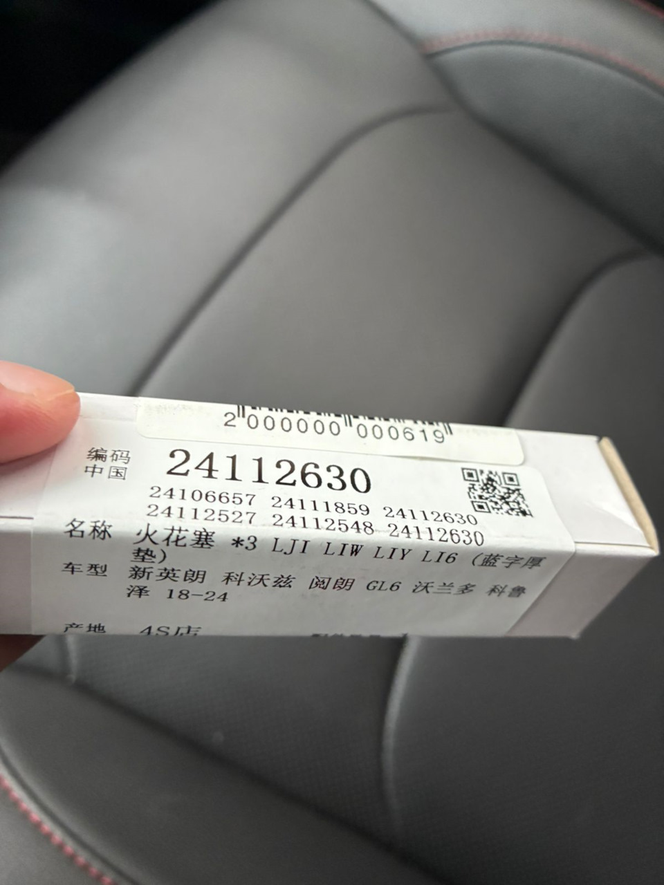 24112630 — Chevrolet Monza (CN). Запчасти на фото: 24111859, 24112548