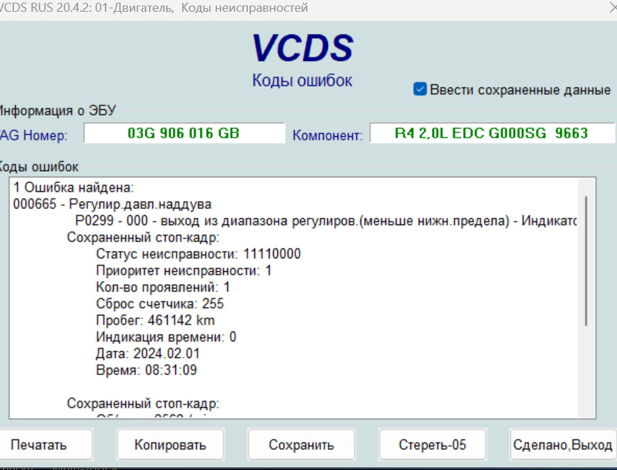03138 ошибка фольксваген. 0 бензин. 8tsi. Ошибка 665. Ошибка p3138-006.