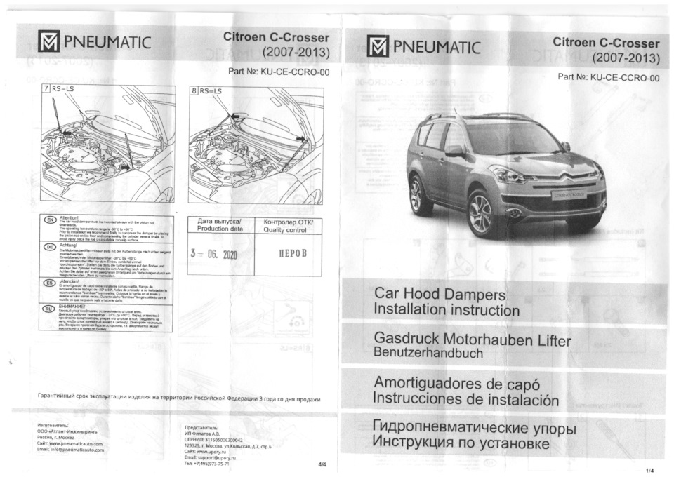 Регламент то ситроен с кроссер