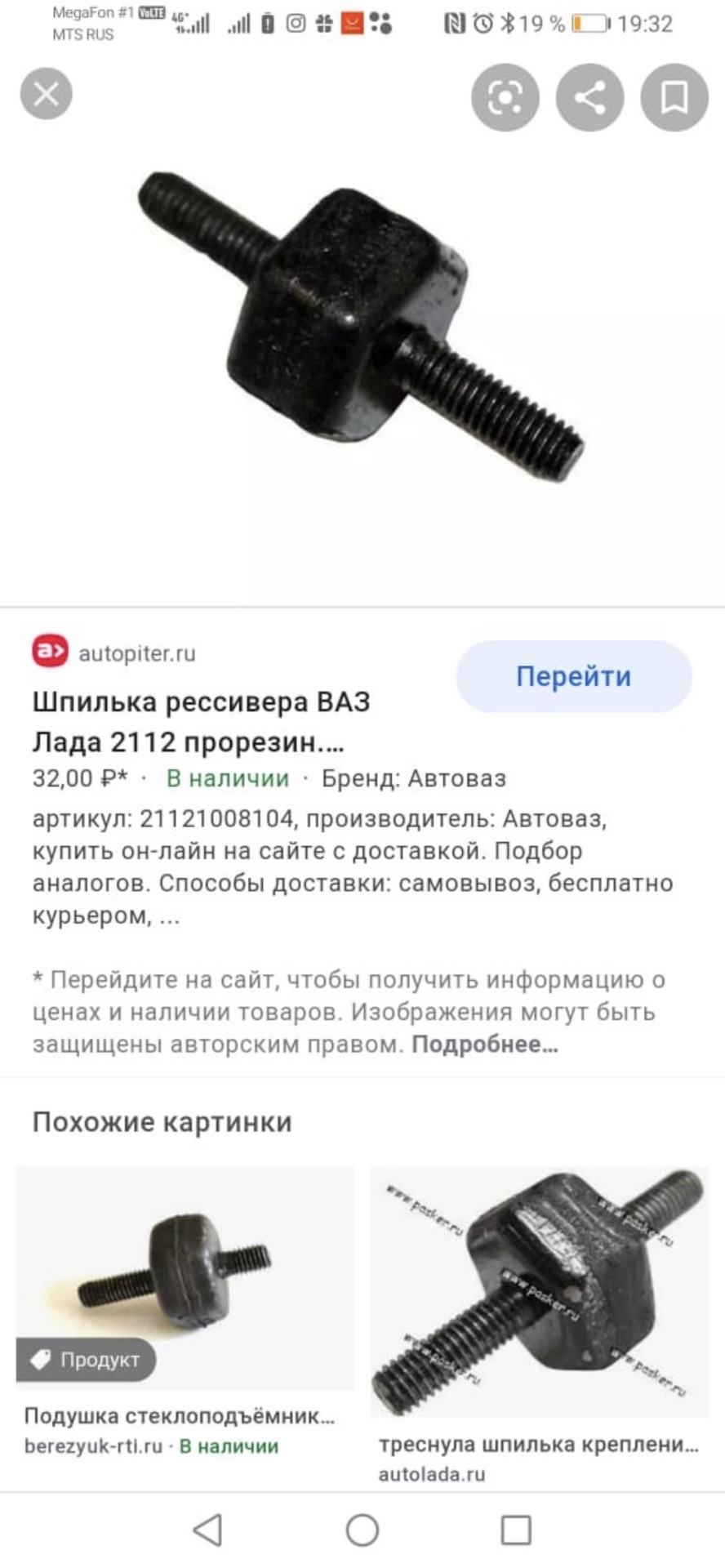 21121008104 Опора (подушка) ресивера ВАЗ-2112 LADA | Запчасти на DRIVE2