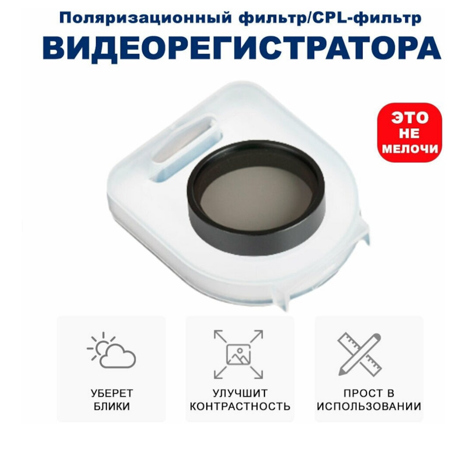 CPL-фильтр для регистратора — Lada Гранта лифтбек, 1,6 л, 2018 года ...