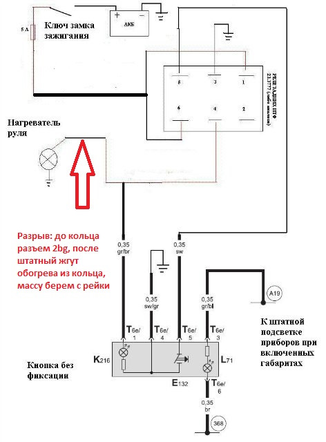 Установка мультируля пассат б6