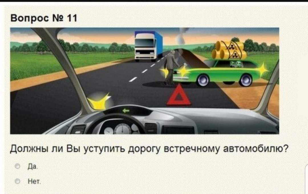 Уступить дорогу встречному автомобилю