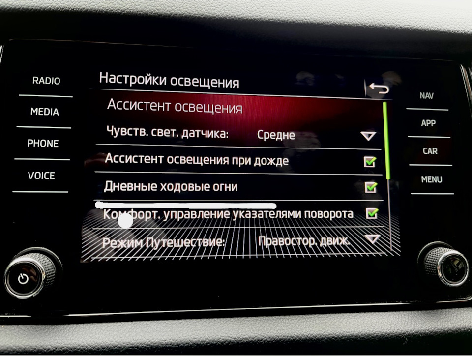 Отключение ДХО в настройках авто — Skoda Kodiaq (1G)