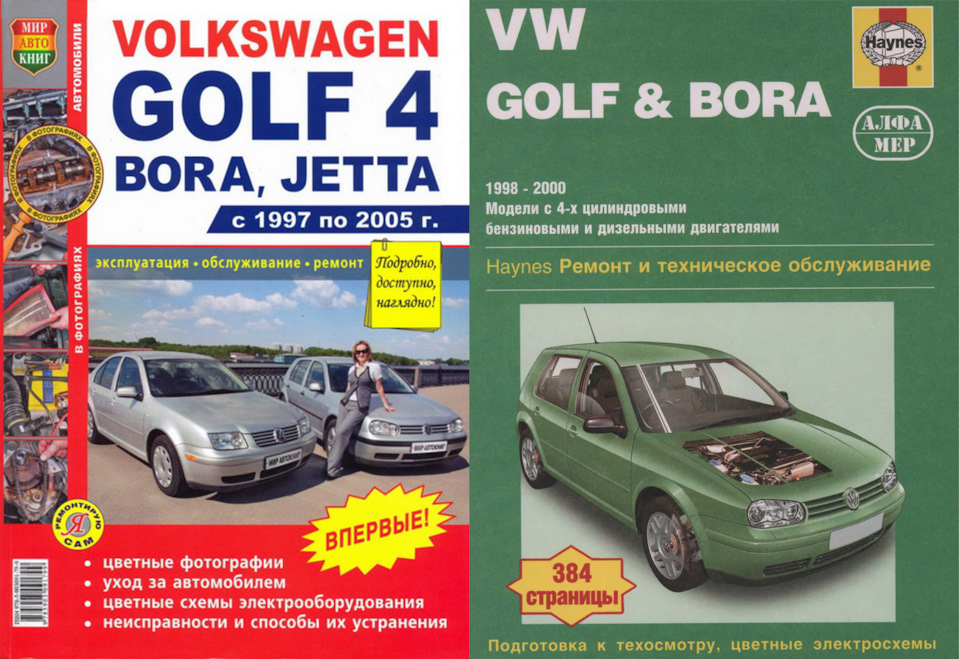 Volkswagen golf 4 bora jetta 1997 2005 цветное практическое пособие