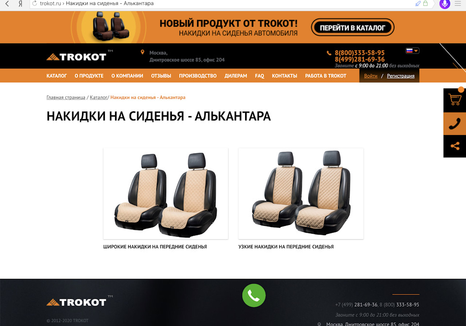 Установка накидок трокот в авто