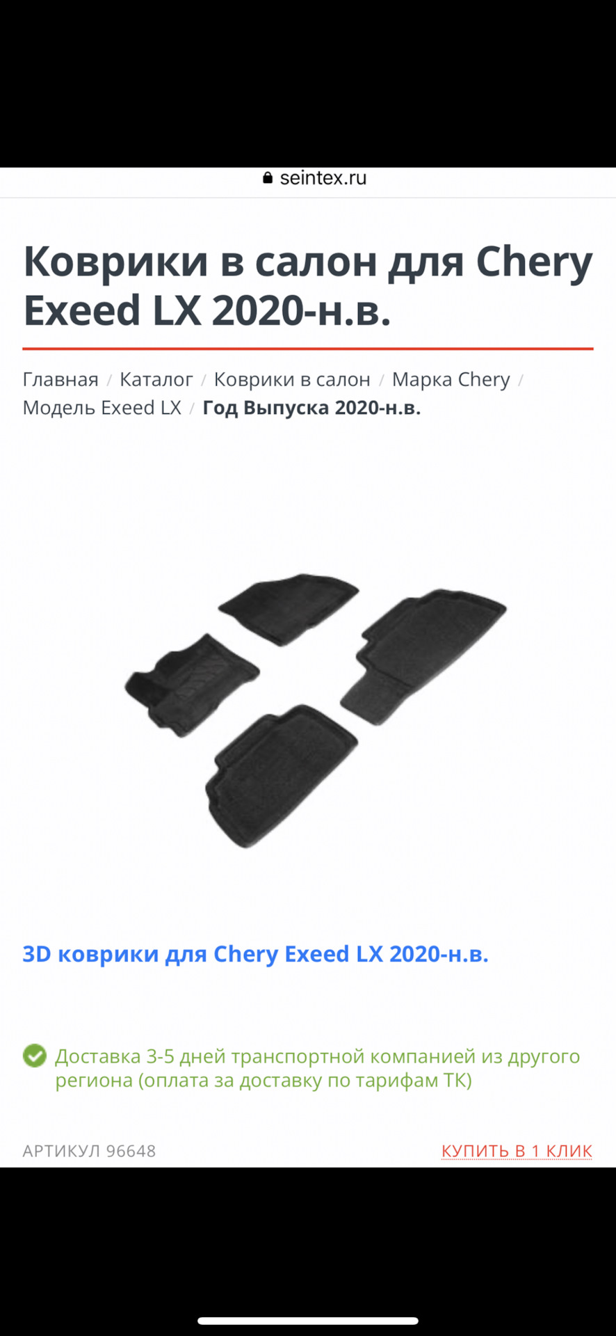 Ковры seintex в Exeed Lx — EXEED LX, 1,6 л, 2022 года | запчасти | DRIVE2