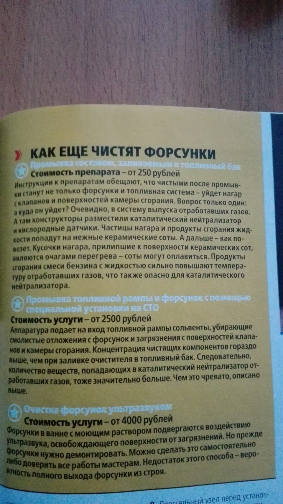 Как чистить форсунки! — Peugeot 3008 (1G), 1,6 л, 2011 года | просто ...