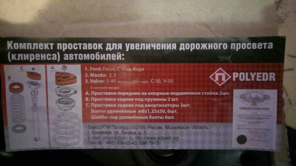 Проставки. Увеличить клиренс пузотерке. — Ford Focus II Sedan, 1,8 л ...