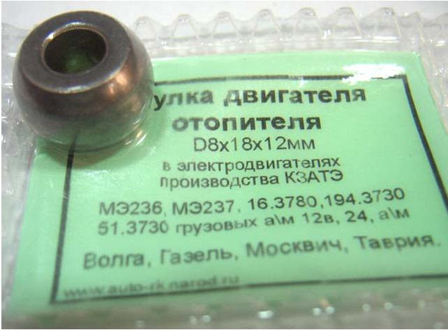 Купить Втулку Двигателя Печки