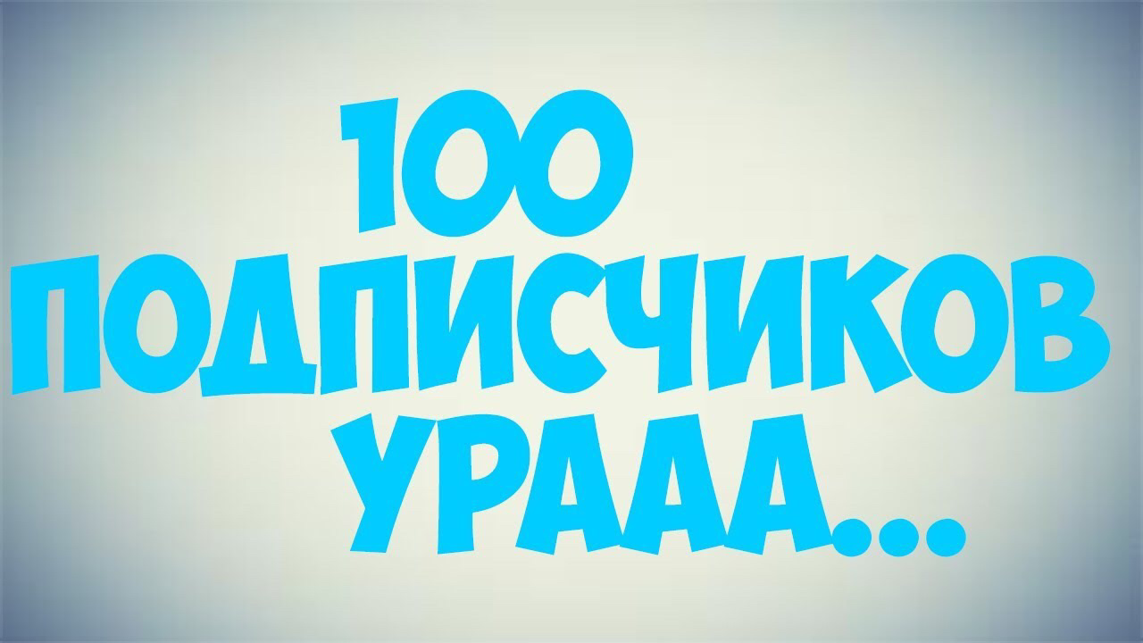 Картинки с надписью люблю своих подписчиков, русское