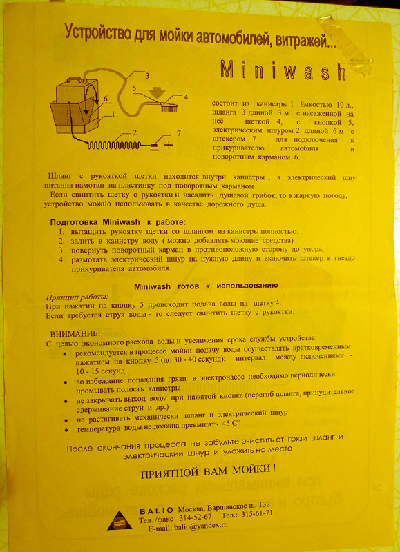 Miniwash Balio 2. — Lada 21093