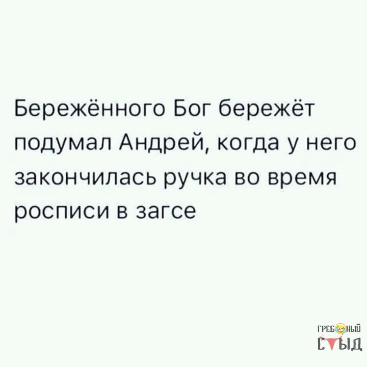 Какого бог бережет. Береженого бог бережет анекдот. береженого бокс бережёт. фото береженого бог бережет.