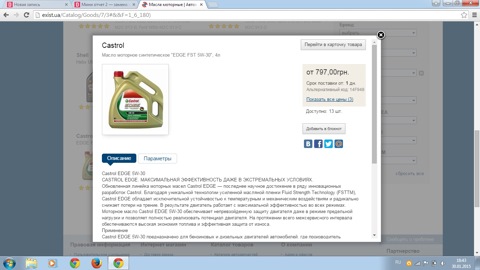 14F948 Масло моторное CASTROL 5w30 EDGE LongLife III синт 4литр /CE5304 ...
