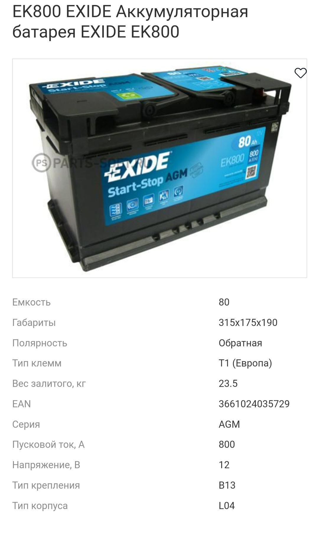 Exide ek800