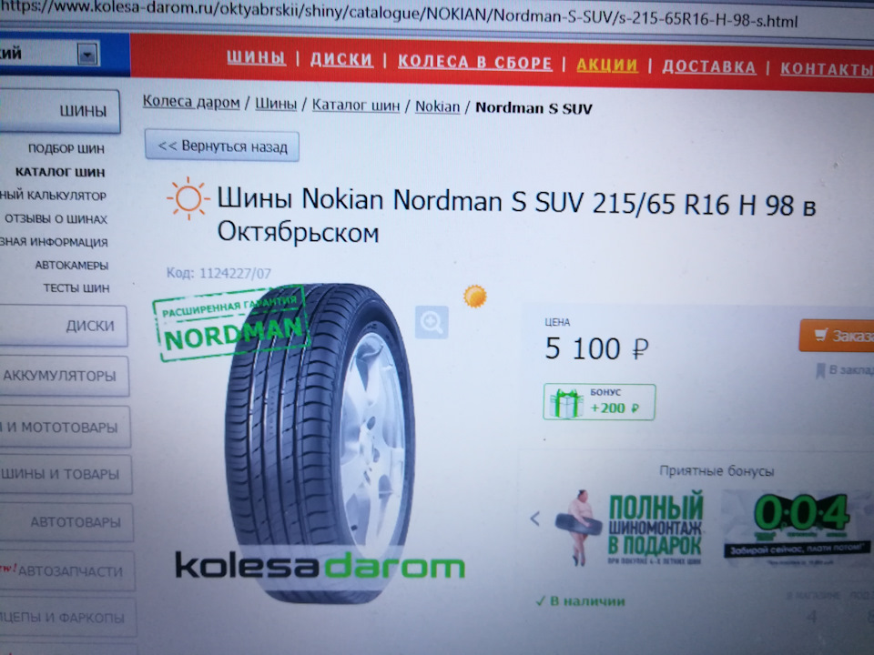 Шины 215/70/16 Maxxis на Vortex Tingo. Вортекс Тинго т11 на резине 215.70.16. Автошины Nokian Nordman с сертификат соответствия.