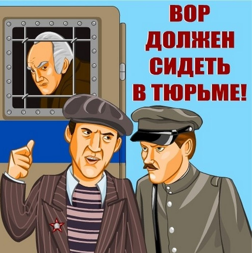 Приколы про тюрьму в картинках