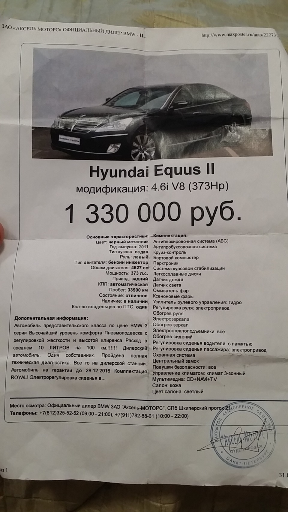 Как оно — БМВ после Хендэ… — Hyundai Equus (2G), 4,6 л, 2011 года |  наблюдение | DRIVE2