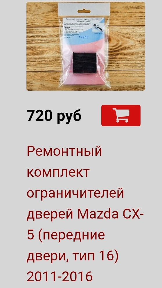 Пластик авто ограничители дверей мазда. Смотреть фото Пластик авто ограничители дверей мазда. Смотреть картинку Пластик авто ограничители дверей мазда. Картинка про Пластик авто ограничители дверей мазда. Фото Пластик авто ограничители дверей мазда