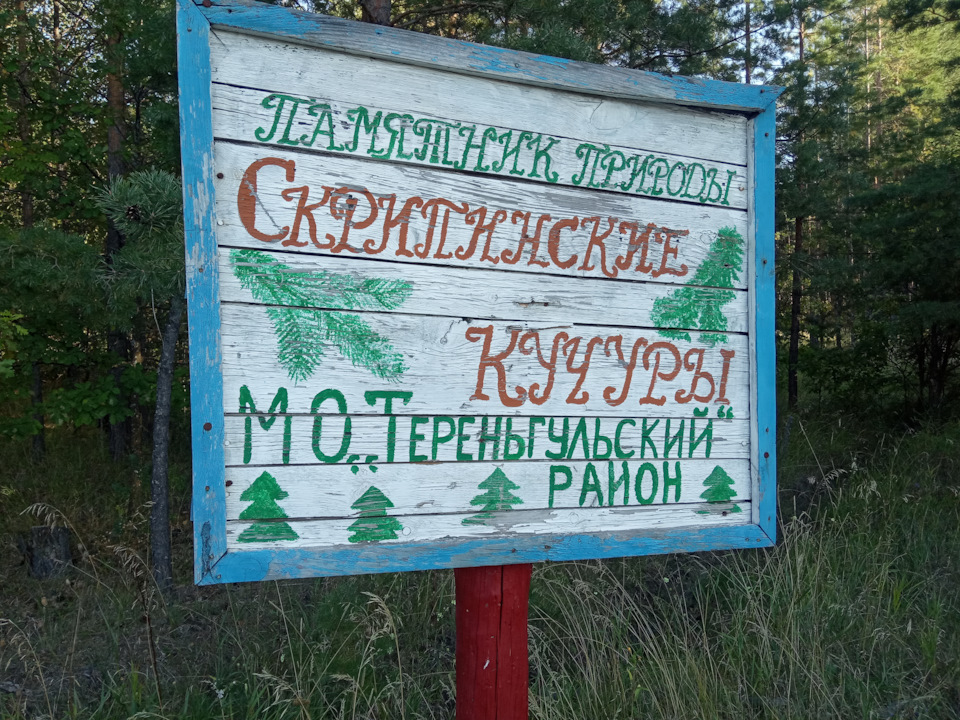 Скрипинские кучуры карта