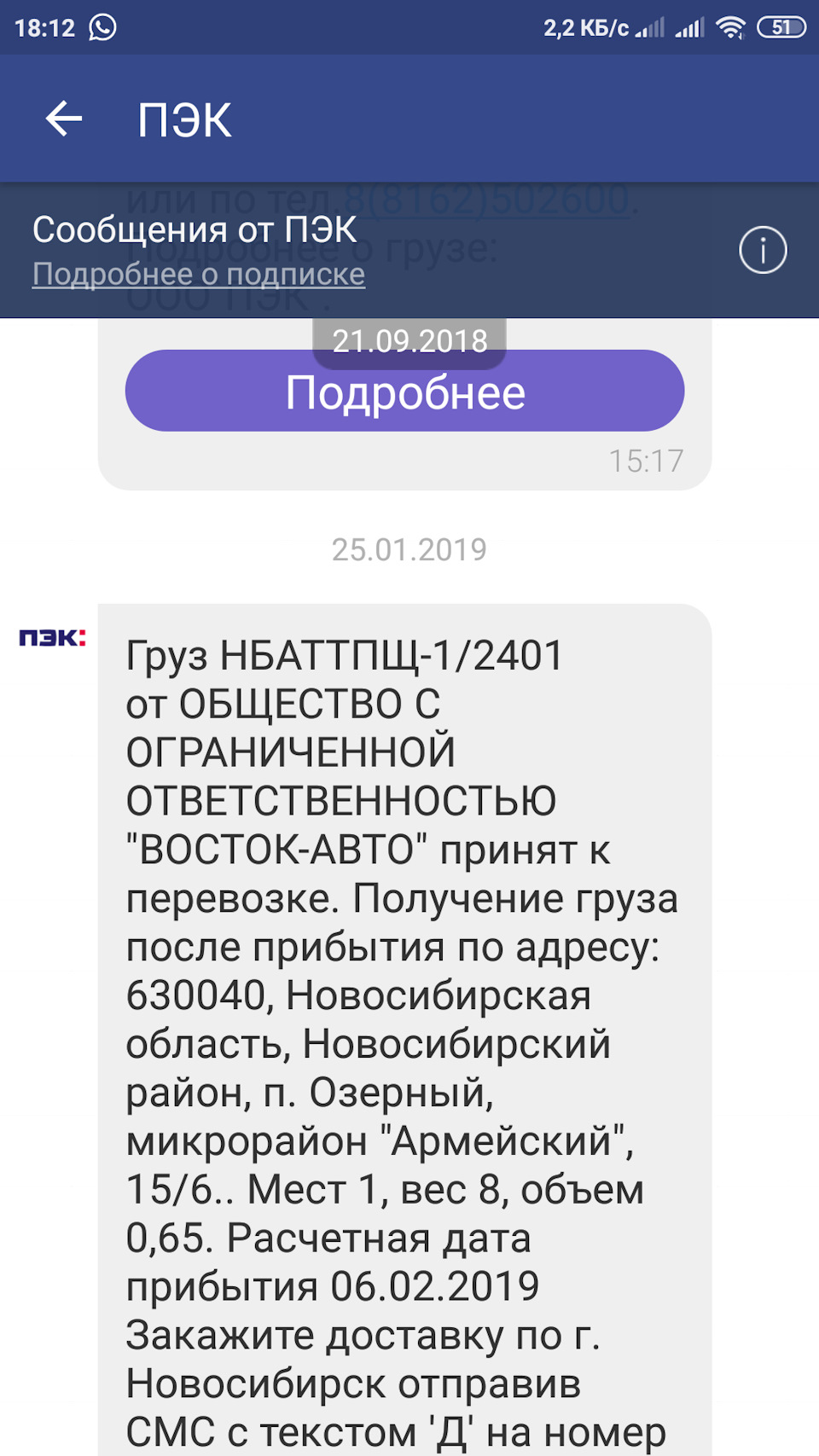 НЕ СВЯЗЫВАЙТЕСЬ С ТК ПЭК или как я купил бампер. — Mitsubishi Grandis, 2,4  л, 2005 года | запчасти | DRIVE2