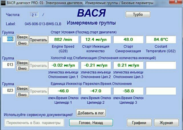 Audi q5 вася диагност