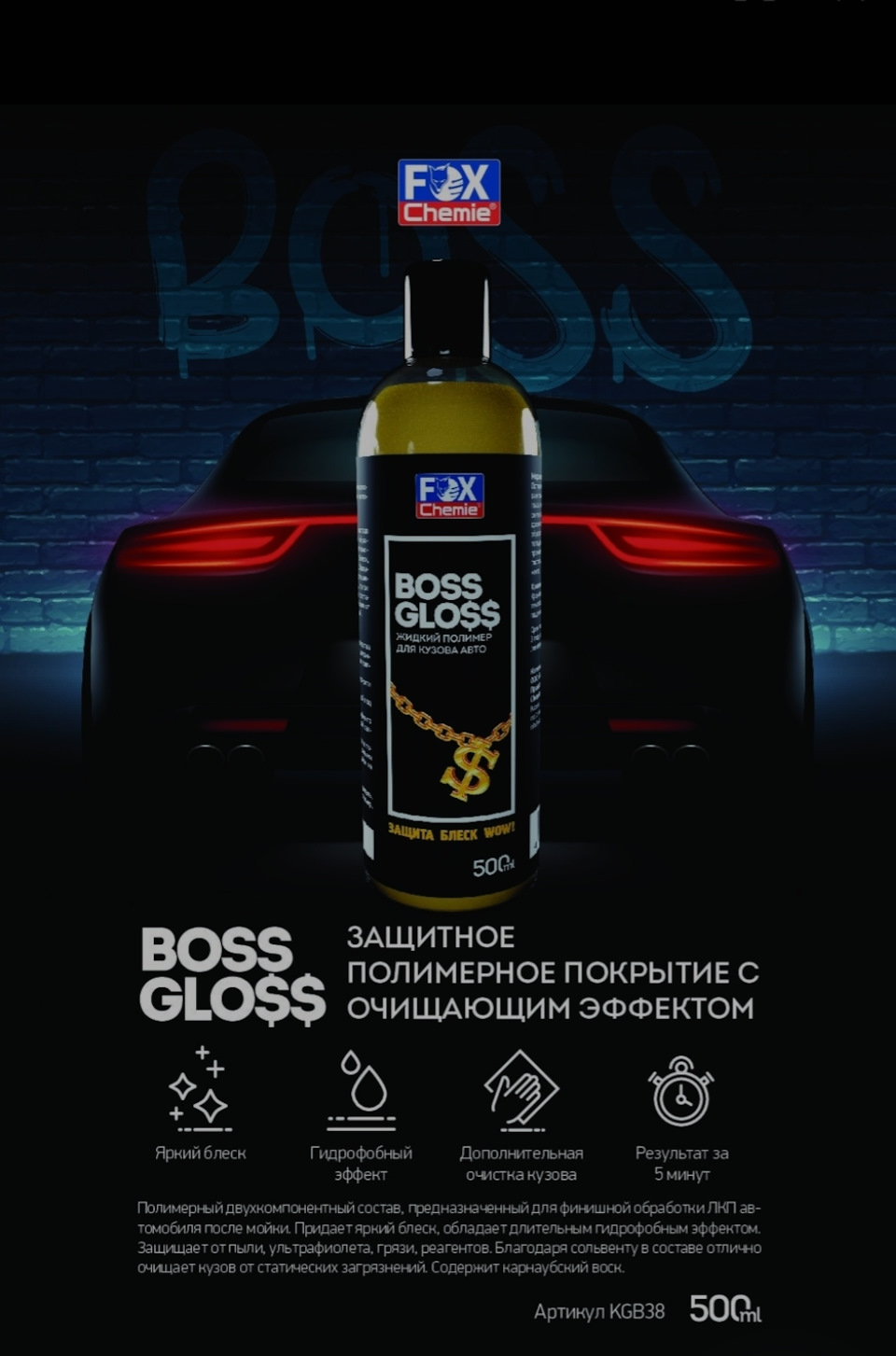 Boss Gloss. Жидкий полимер для кузова автомобиля — Toyota Corona Premio  (T210), 1,8 л, 2000 года | аксессуары | DRIVE2