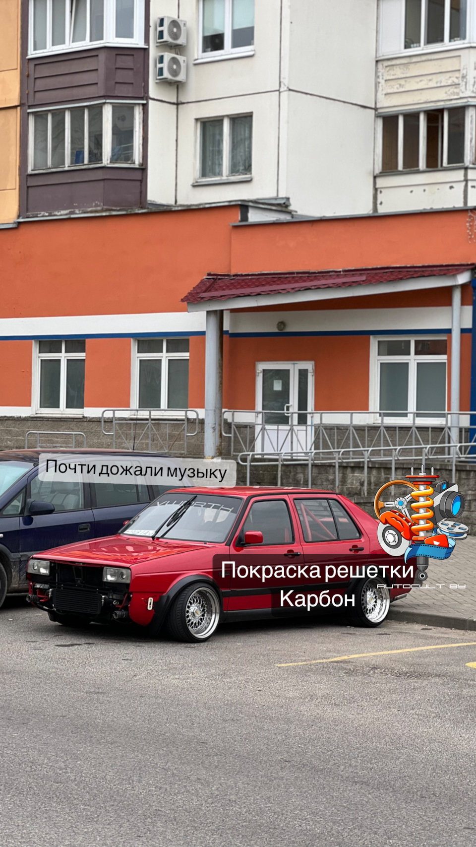 Музыка- финал. Новый стиль решетки. Влог — Volkswagen Jetta II, 1,8 л, 1988  года | автозвук | DRIVE2