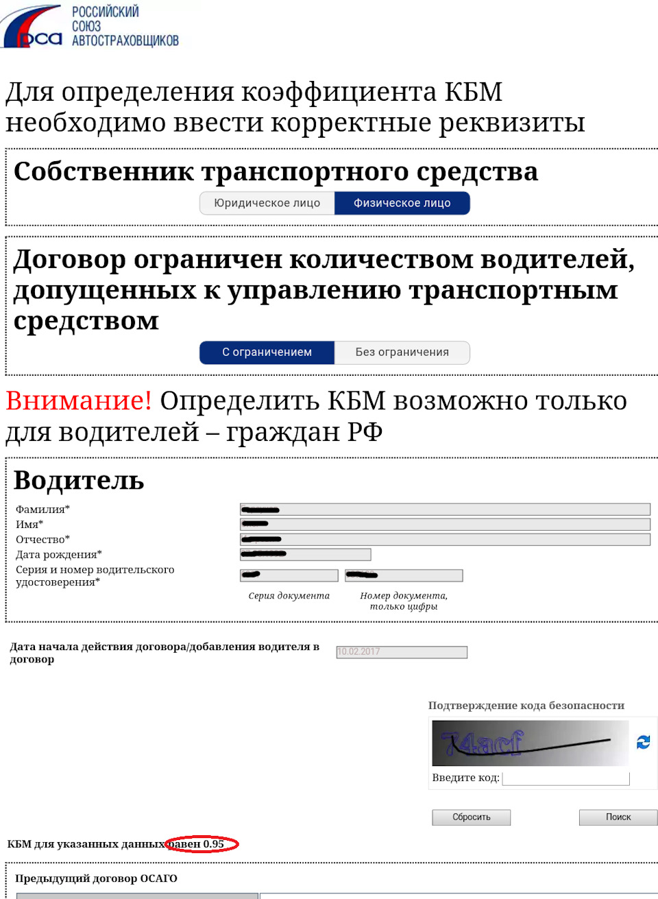 Как восстановить кбм осаго