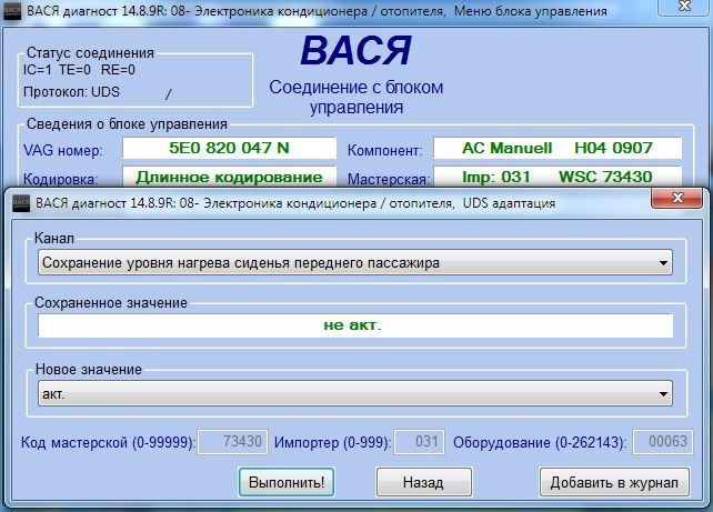 Фольксваген поло активация скрытых функций вася диагност