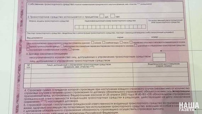 Бланк осаго базу рса. Розовый бланк страховки. осаго розовый.