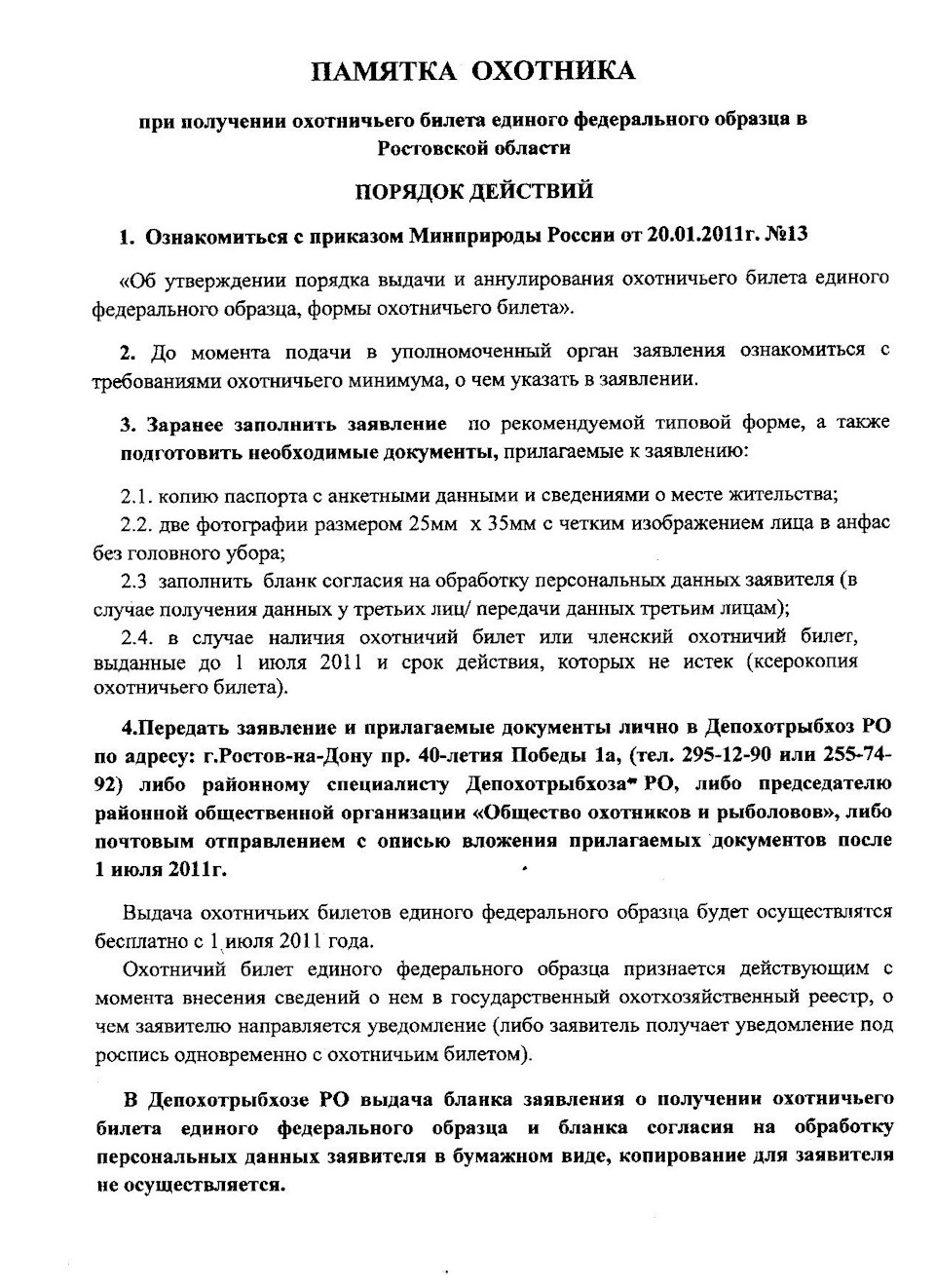 Для получения федерального охотничьего билета в Ростовской области. — DRIVE2