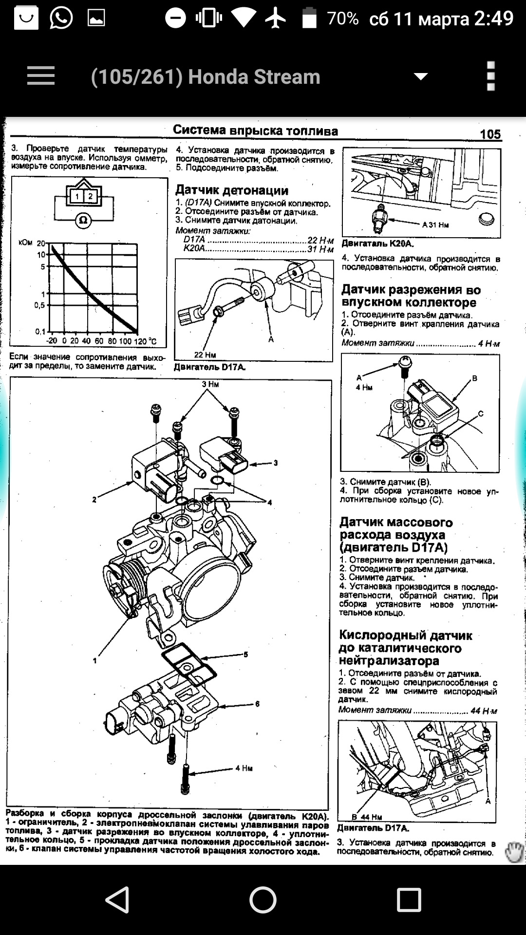 Где находится датчик затяжки Датчик детонации - Honda Stream (RN), 2 л, 2003 года запчасти DRIVE2