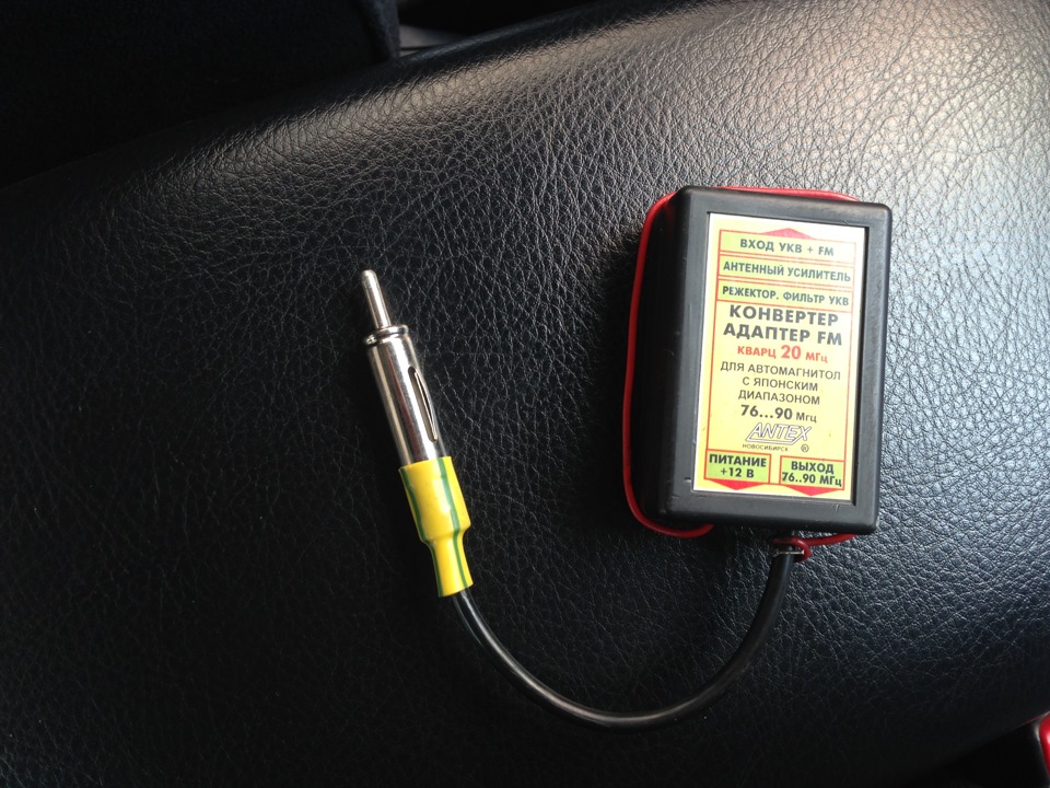 Антекс усилитель антенный. Адаптер укв-fm для японских автомагнитол 76-90мгц авто-fm. 108mhz. 108mhz. Переходник с японской магнитолы.