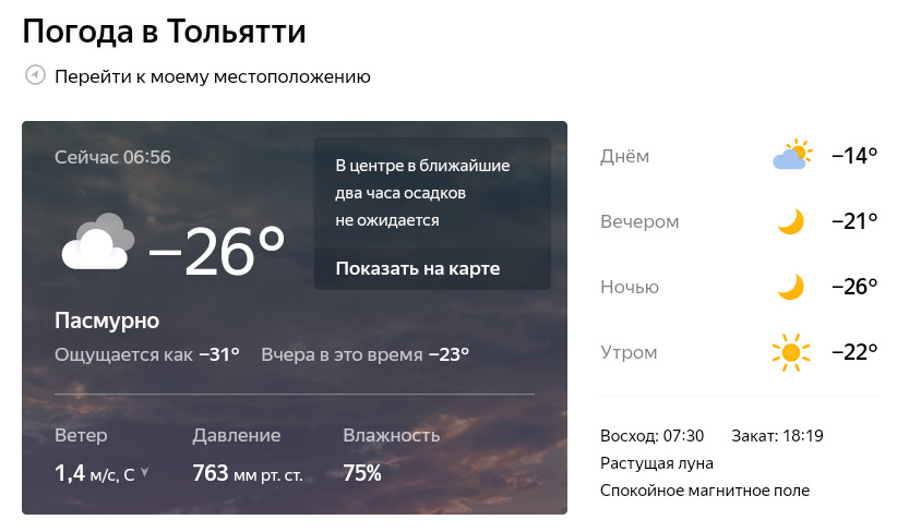 Погода семей по часам. Погода Тольятти. Прогноз погоды в Тольятти. Какая погода в Тольятти. Какая сегодня погода в Тольятти.