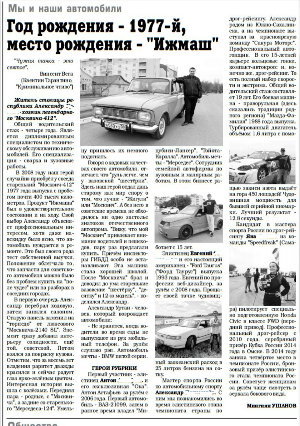 Долго ждал, и вот, читаем. — ИЖ Москвич 412, 1,5 л, 1977 года | наблюдение  | DRIVE2