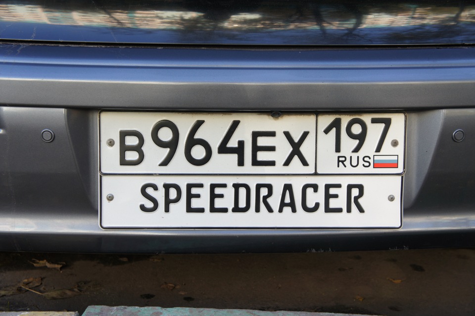 Почему номер вместо имени. Именной номер на машину. Табличка вместо номера на машину. Именные номера в России.