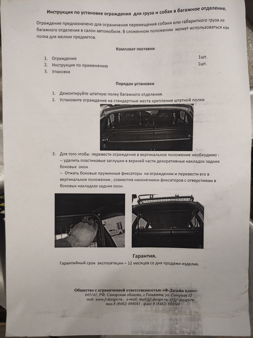 Ограждение для собак, хотя у меня их нет ) — Chevrolet Niva, 1,8 л, 2006  года | аксессуары | DRIVE2