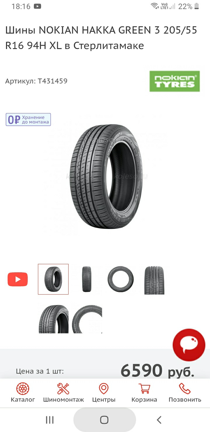 Летняя резина Nokian Hakka Green 3 205/55 R16 — Peugeot 408, 1,6 л ...