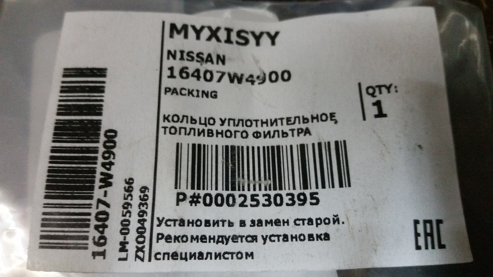 4900. 16407-W4900. 16407w4900 прокладка Nissan. Уплотнительные резинки Nissan Patrol y61. Уплотнительное кольцо топливного фильтра.