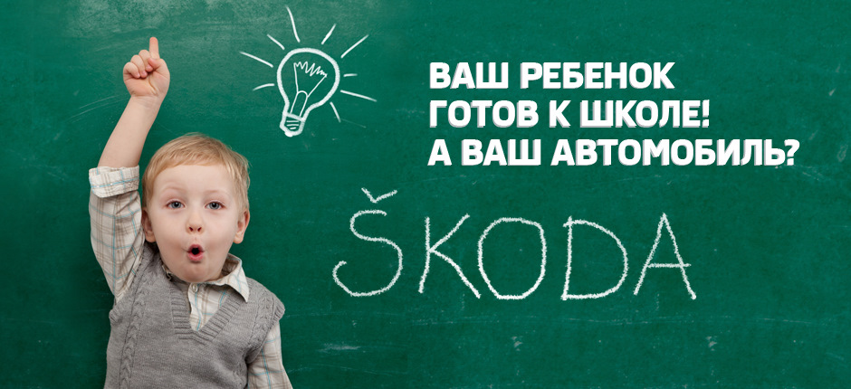 «Школьный» пакет в АвтоСпецЦентр Каширка — АвтоСпецЦентр на Каширке на ...