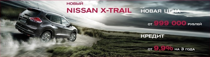 Nissan X-Trail от 999 000 рублей в АЦ ОВОД! — ОВОД на DRIVE2