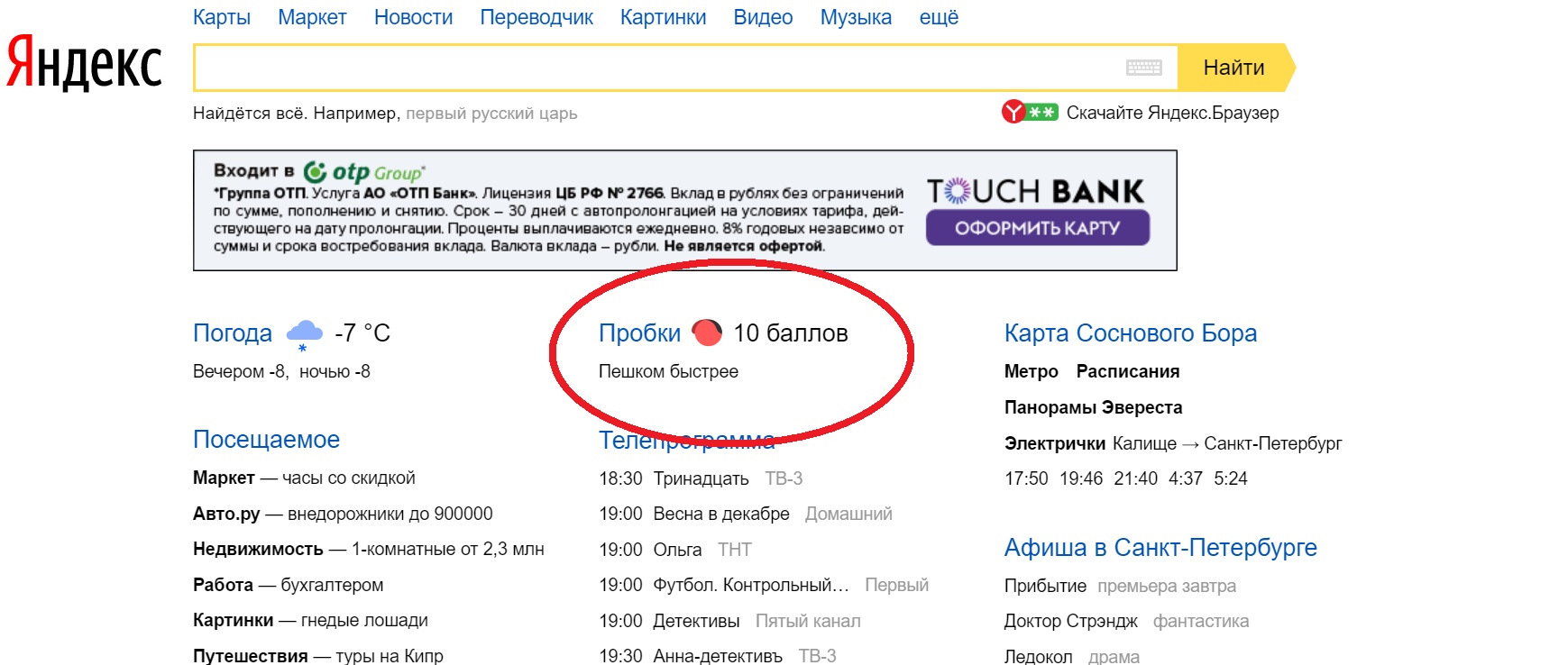 Расписание калище санкт петербург на завтра Расписание калище санкт петербург на завтра